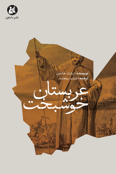 عربستان خوشبخت